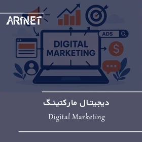 دیجیتال مارکتینگ در اصفهان