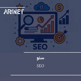 سئو سایت در اصفهان