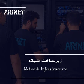 شرکت شبکه در اصفهان