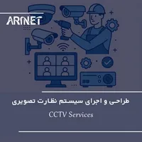 دوربین مدار بسته در اصفهان