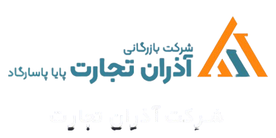 آذران_تجارت-removebg-preview